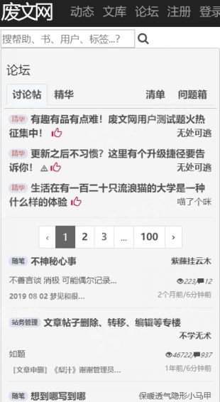 废文网最新版app