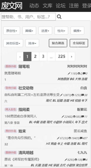 废文网最新版app