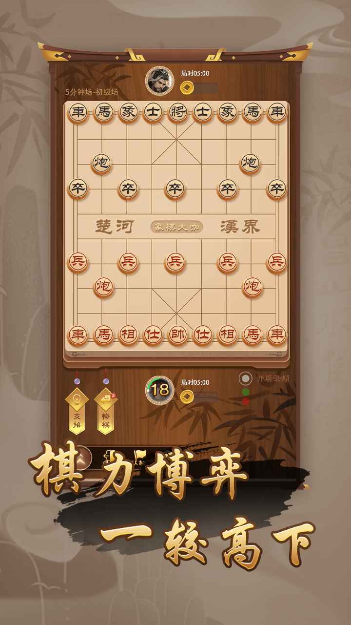 万宁象棋最新免广告