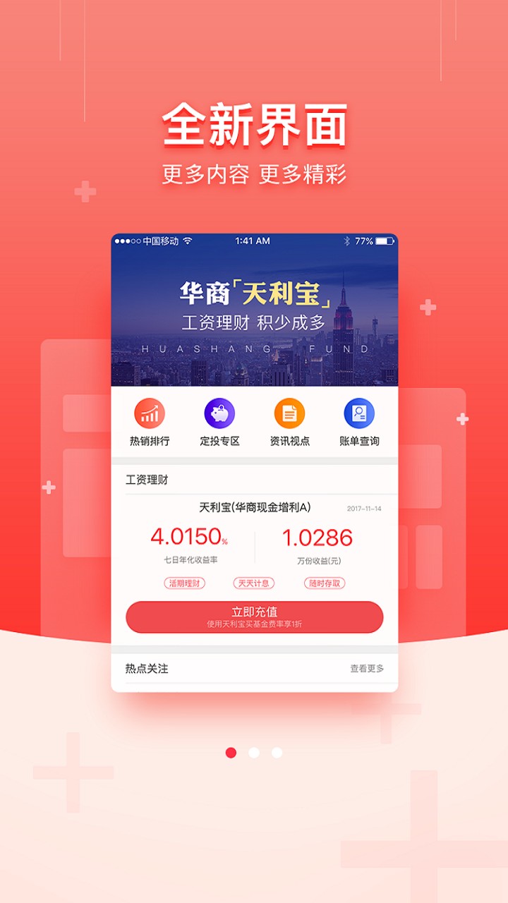 华商基金app