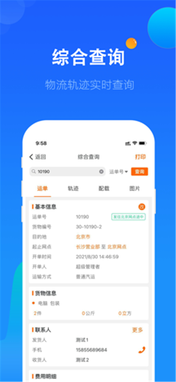 科邦云app