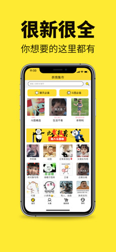 斗图表情app