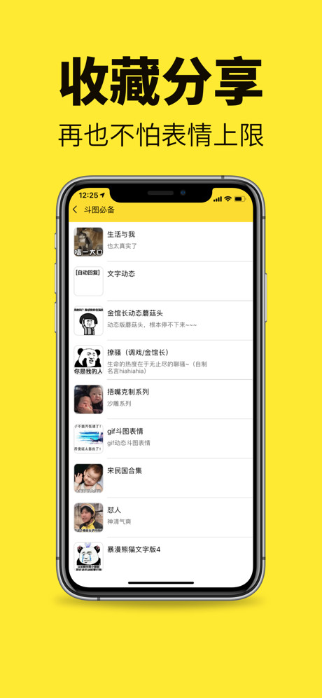 斗图表情app