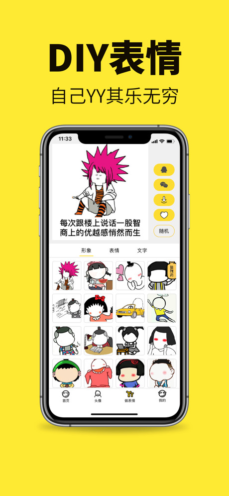 斗图表情app是一款表情包斗图软件