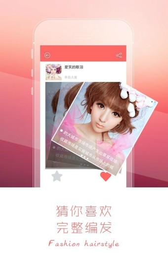 最美发型app