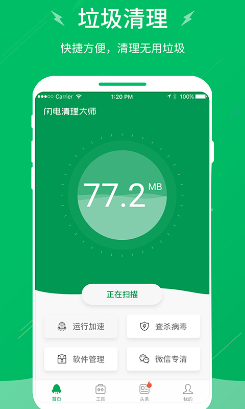 闪电清理大师app