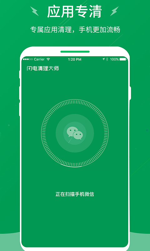 闪电清理大师app