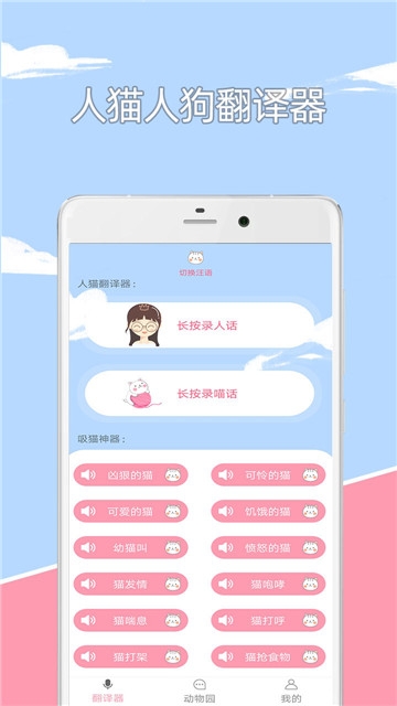 人狗猫交流器中文版