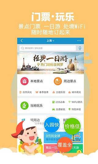 携程网app