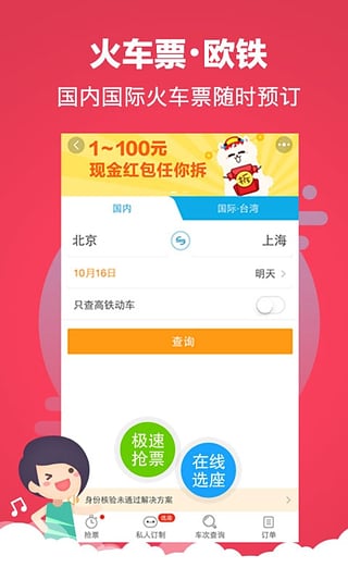 携程网app