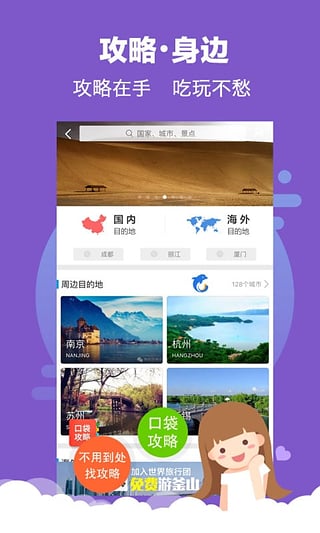 携程网app