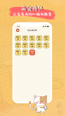 萌小喵日记app最新版