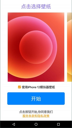 iphone12模拟器中文版