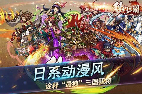 新梦幻三国