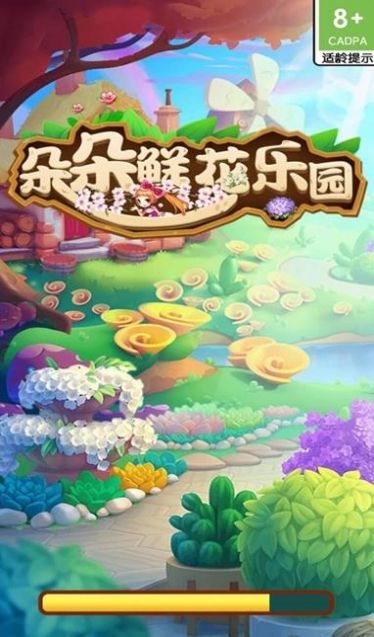 朵朵鲜花乐园游戏