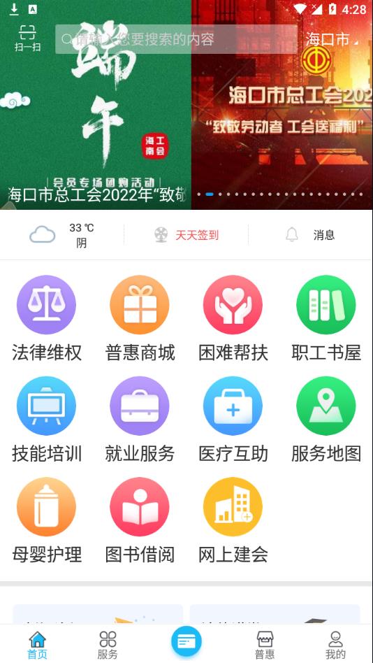 海南工会云app最新版