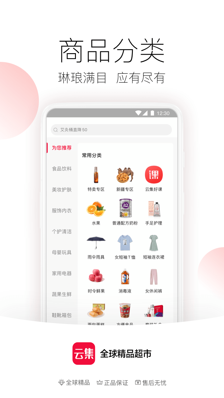 云集app最新版