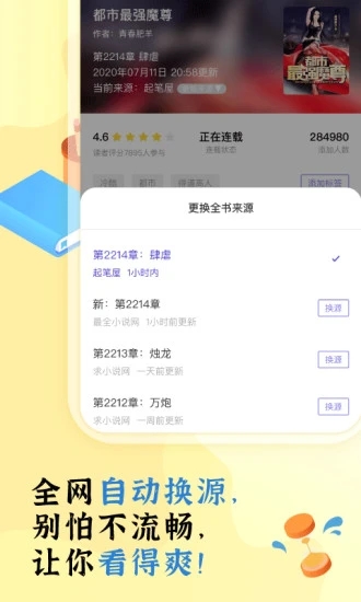 饭团探书app下载安装