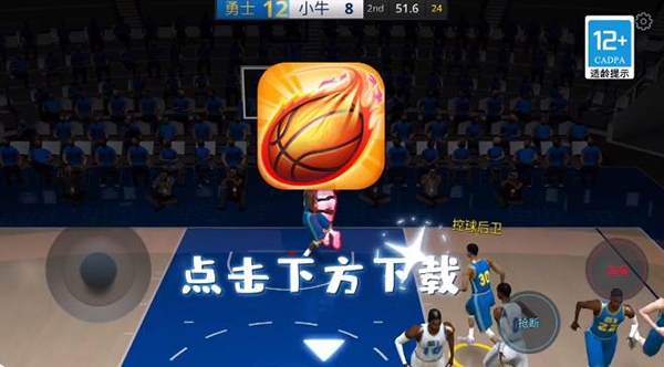 篮球5V5游戏安装