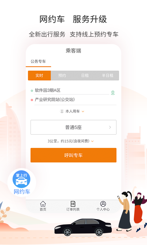 厦门公交app