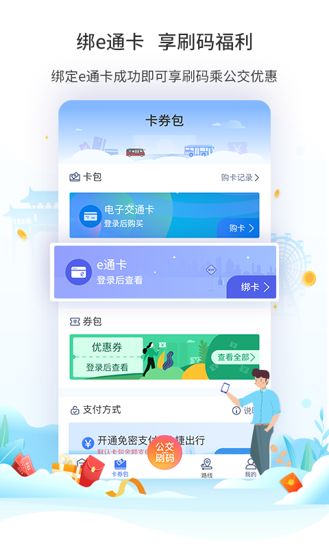 厦门公交app