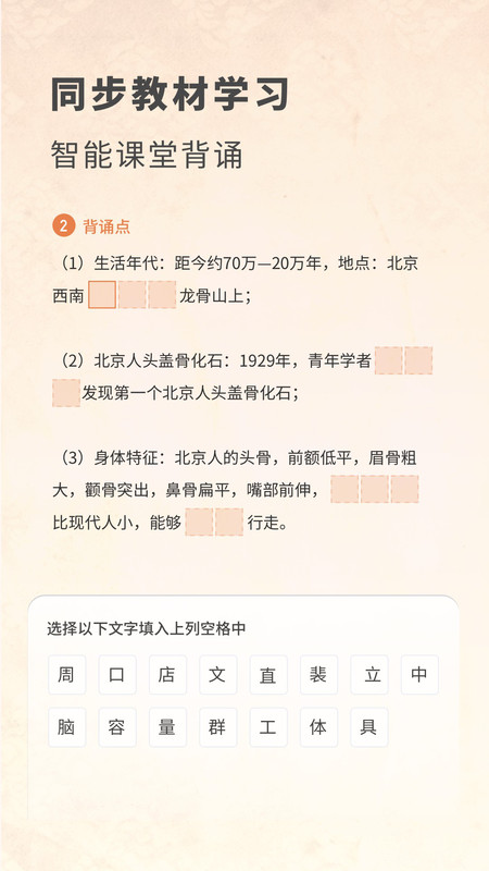 考霸初中历史app