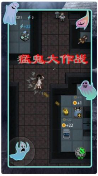 猛鬼差馆大作战最新版