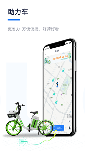 永安行共享单车下载安装