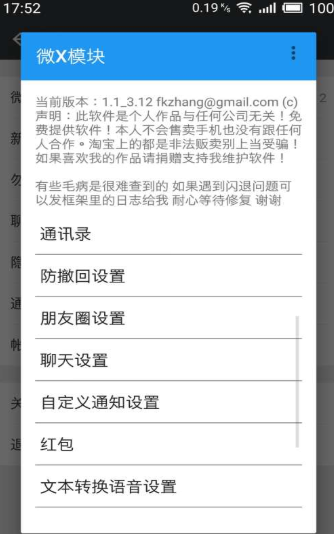 微x模块3.5.0