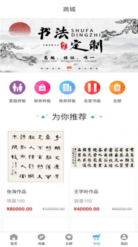 书家翰墨app免费版