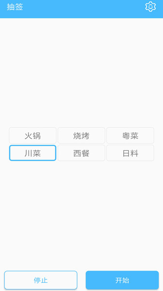 抽签器app手机版