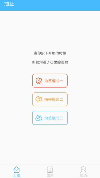 抽签器app手机版