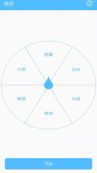 抽签器app手机版