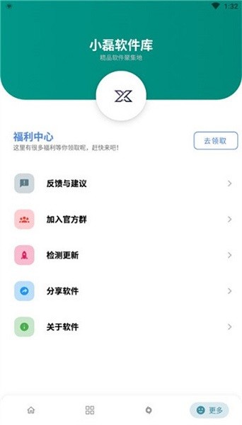 小磊软件库app最新版本