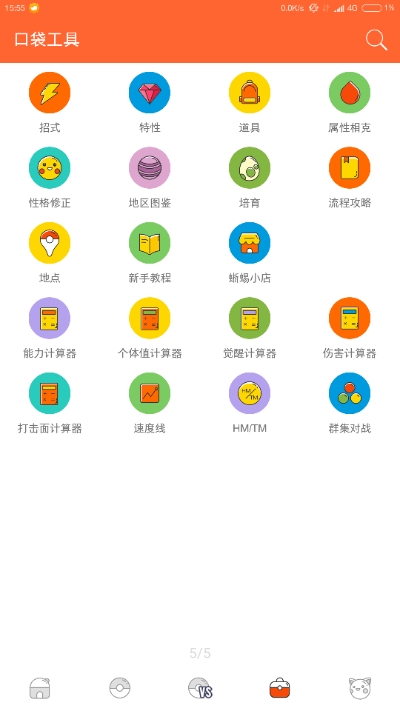口袋图鉴app朱紫