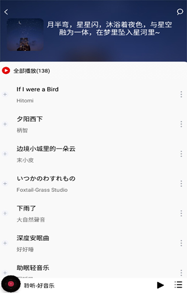 聆听音乐app1.1.6