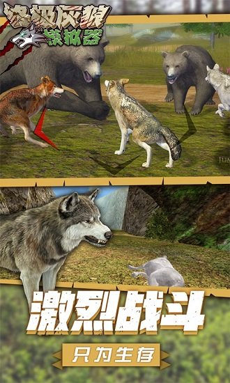 狼模拟器中文版