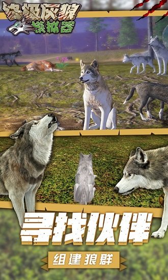 狼模拟器安卓版