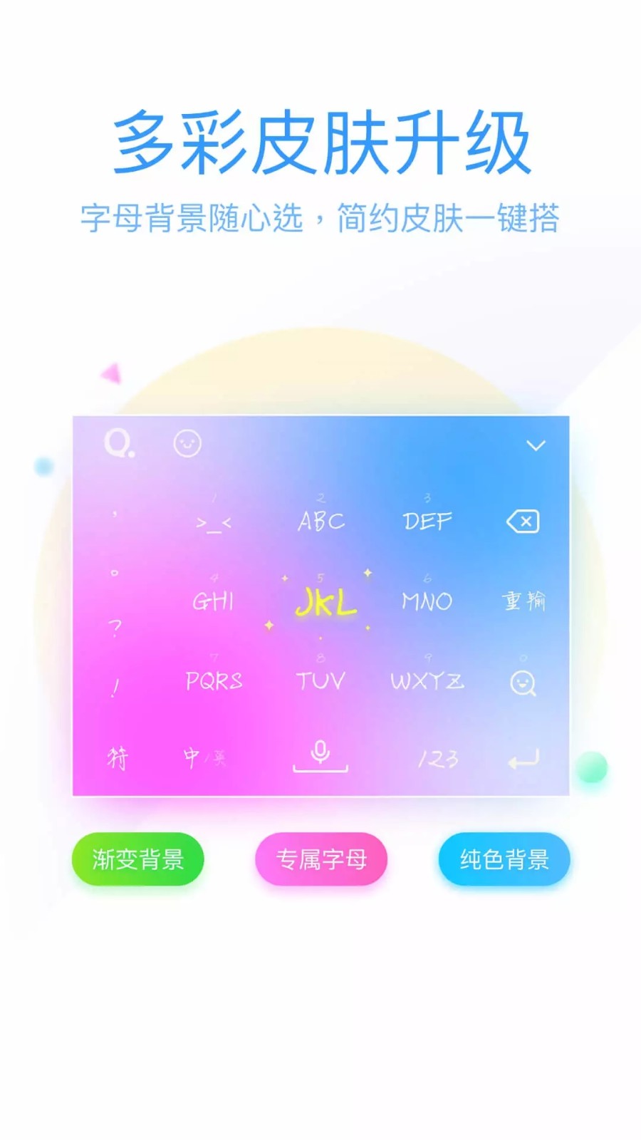 qq打字软件