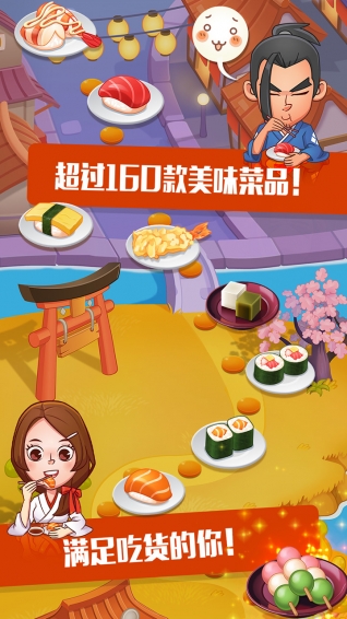 寿司大厨手机版