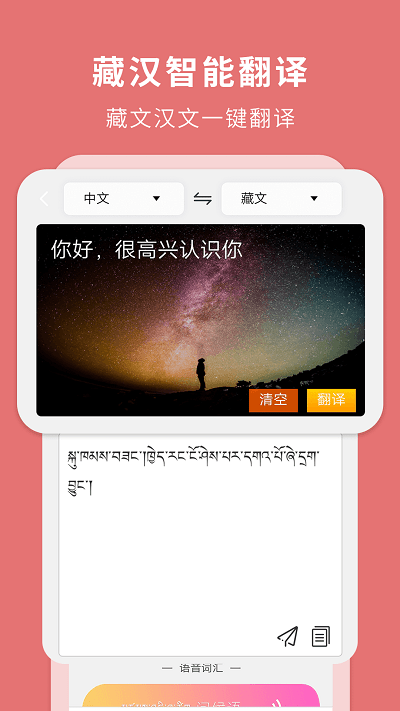 藏汉翻译通软件手机版
