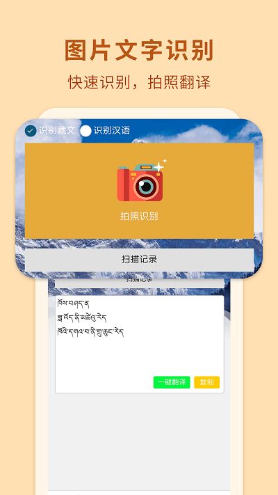 藏汉翻译通软件手机版