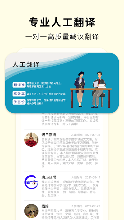 藏文翻译软件手机版