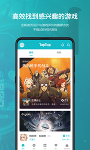 taptap最新版下载安装安卓