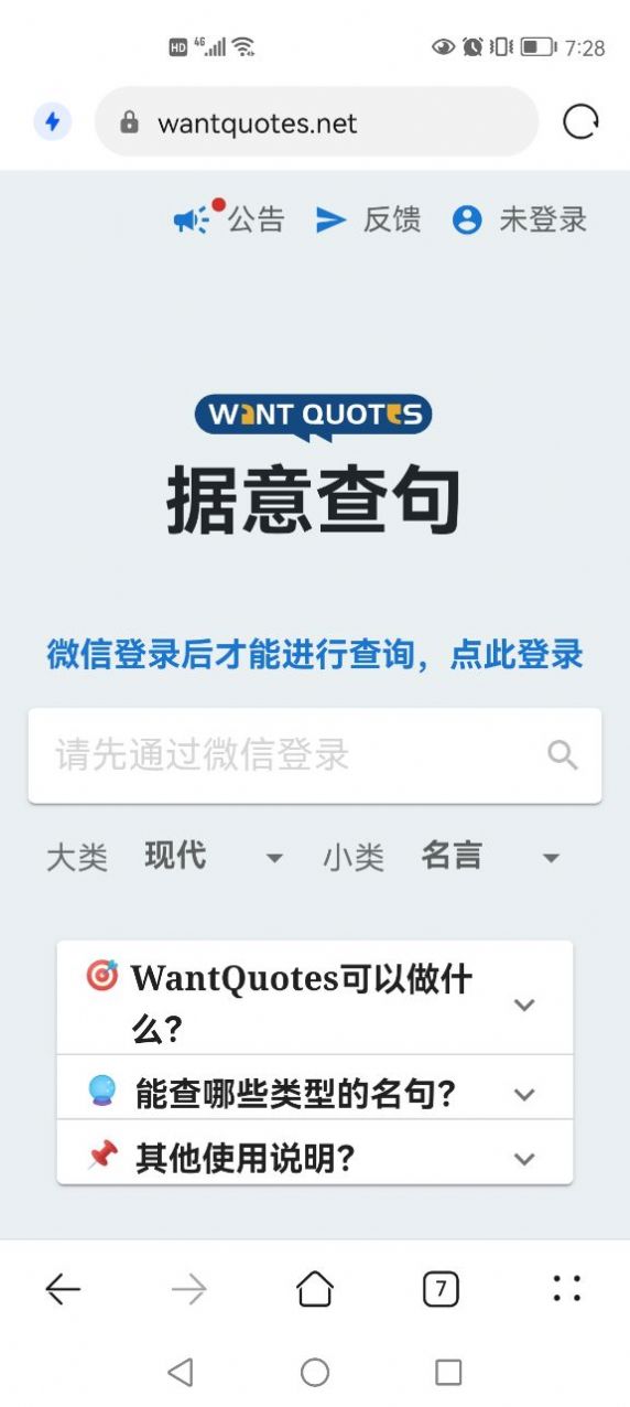 wantquotes苹果版