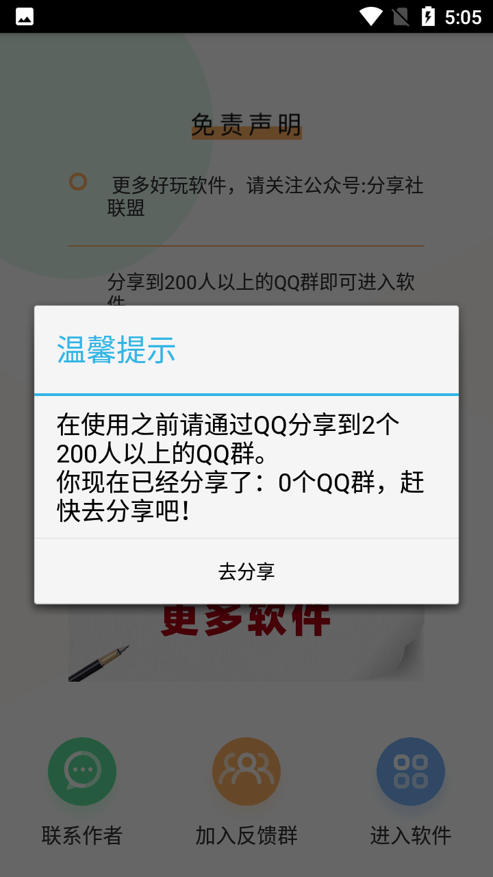 秒领绿钻助手.apk