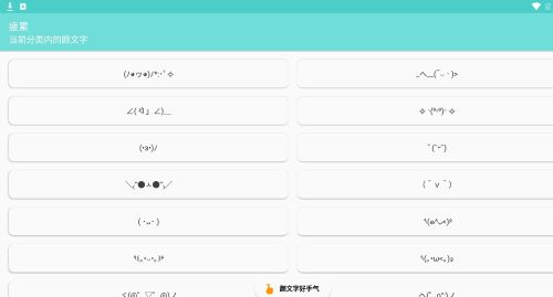 Kaomoji颜文字app