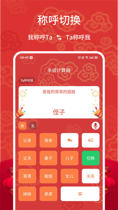 亲戚计算器下载app最新版