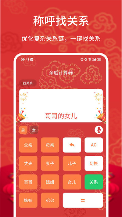 亲戚计算器下载app最新版