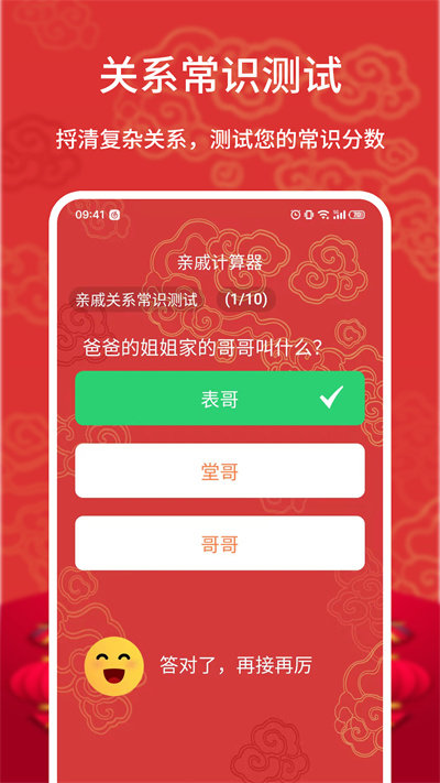 亲戚计算器下载app最新版